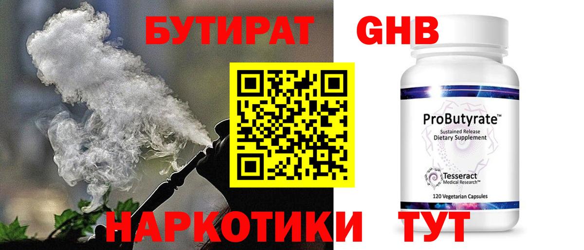 Прокопьевск  Бутират  Вход с VPN  Бутират BDO 33% 