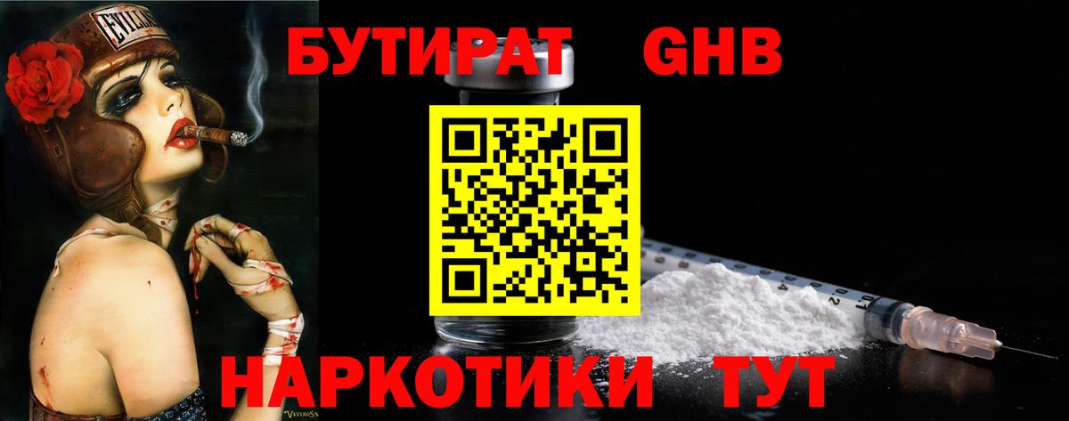 Бутират оксибутират Прокопьевск