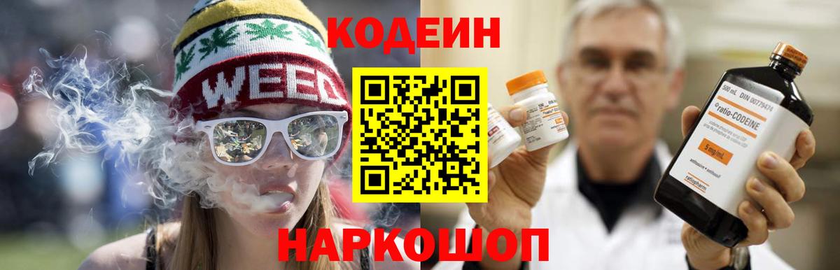 Кодеин напиток Lean (лин) Прокопьевск